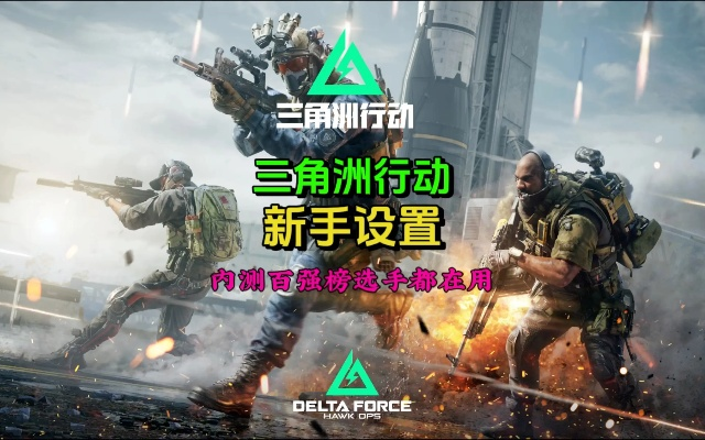 《三角洲行动》巅峰攻略，轻松月入百万，跑刀技巧大揭秘！