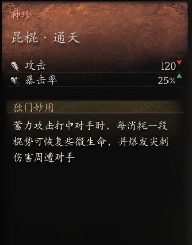 《黑神话悟空》通天角获取攻略：解锁神秘材料新途径