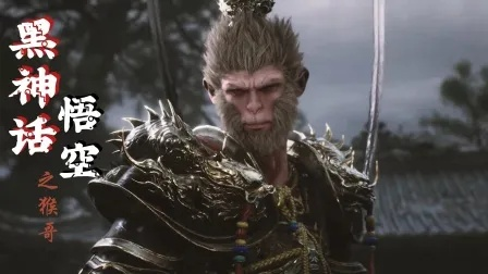 《黑神话悟空》黄金甲获取攻略：独家揭秘高效获取技巧