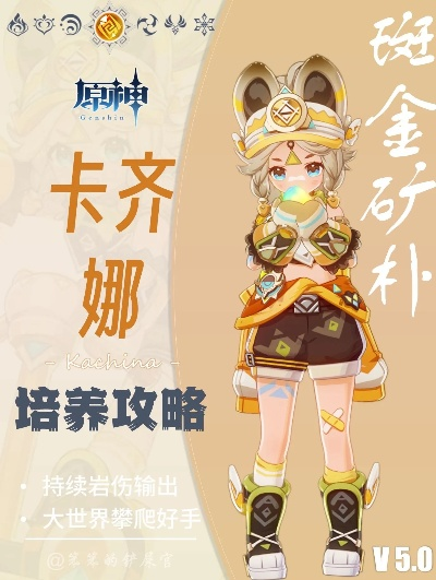 卡齐娜养成攻略：解锁一图流养成新境界