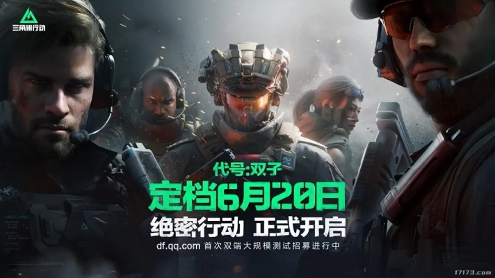 《三角洲行动》公测返利攻略，双子测试删档时间揭晓！