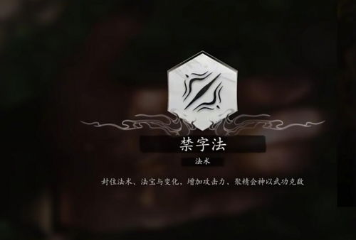 《黑神话悟空》禁字法流派创新构建解析