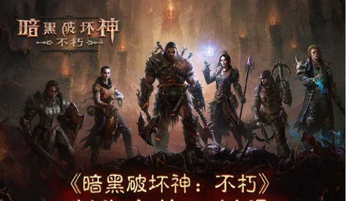 《暗黑破坏神4》国服定档引热议，6.8亿玩家翘首以盼新篇章