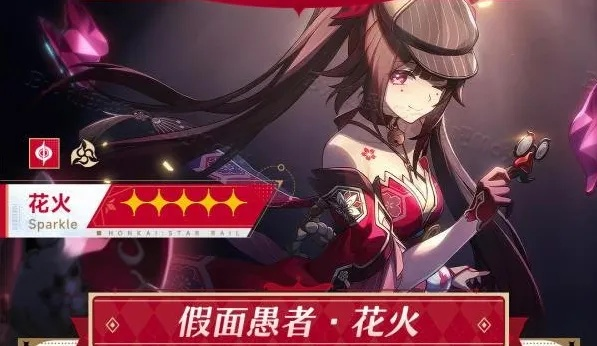《崩坏星穹铁道》花火深度养成指南：高效提升花火实力秘籍