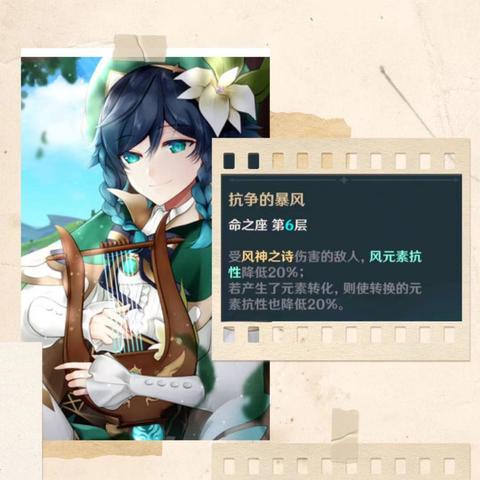 《原神》4.8全风角色养成秘籍：打造强力风神阵容攻略