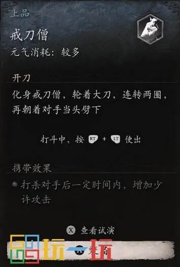 《黑神话悟空》戒刀僧精魄位置详探，深度解析僧精奥秘指南