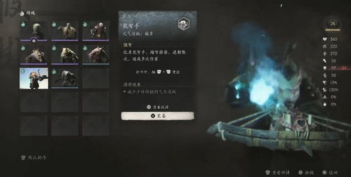 《黑神话悟空》鼠弩手精魄藏匿之地，探寻神秘新发现