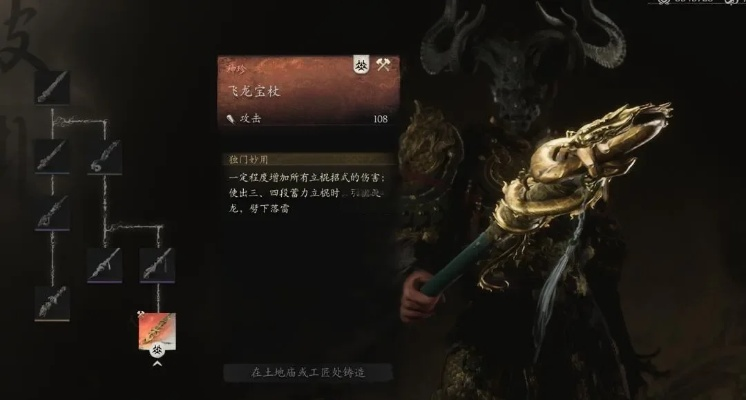 《黑神话悟空》飞龙宝杖获取攻略：解锁秘籍大揭秘！