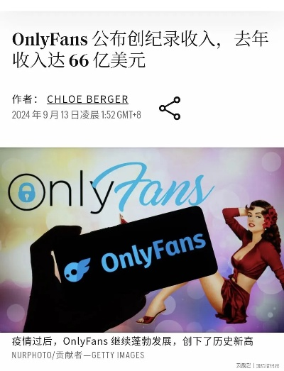 AI游戏独领风骚，OnlyFans模特名利双收揭秘新趋势