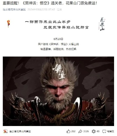 花果山美猴王传奇，探秘《黑神话悟空》新篇章
