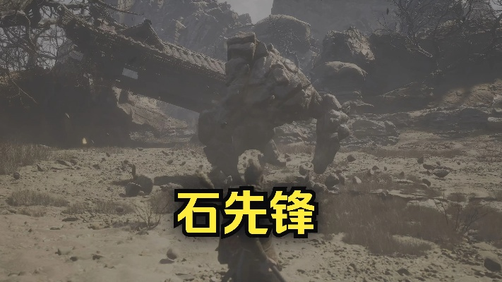 《黑神话悟空》石先锋高效攻略：逃课技巧大揭秘！