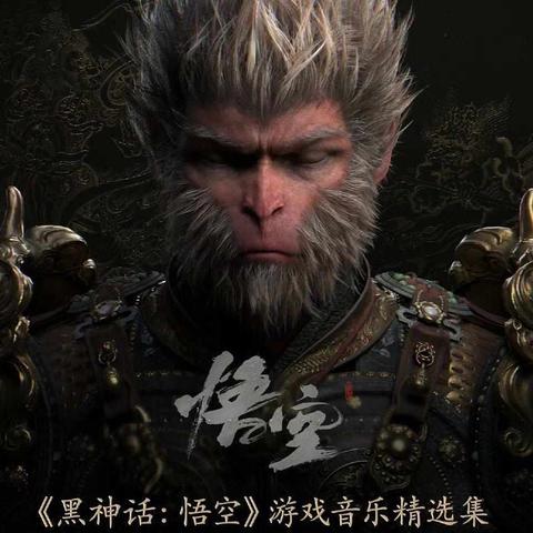 《黑神话悟空》三十五项修改器深度解析：独家下载攻略揭秘