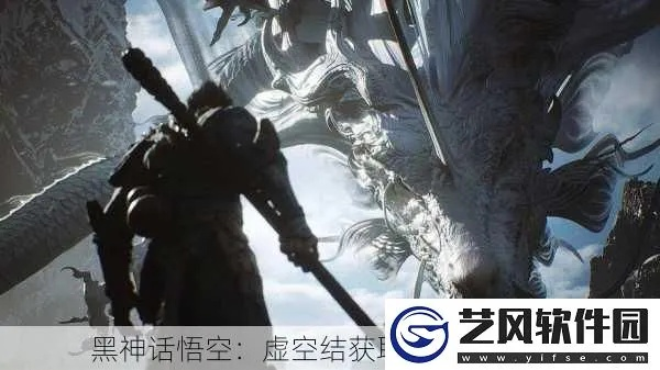 《黑神话悟空》探秘：第三章虚空结路线攻略，解锁神秘新境界