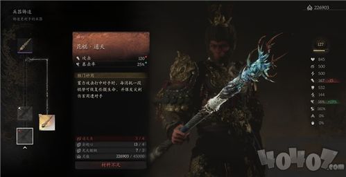 《黑神话悟空》武器攻略：一招一式，悟空神兵获取秘籍大公开