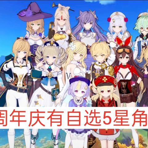 《原神》5.0五星自选攻略：揭秘5.0自选最佳搭配策略