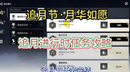 《鸣潮》月华如愿活动攻略：深度解析全新玩法与价值攻略