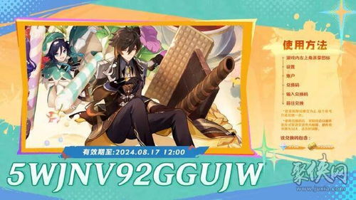 《原神》5.0前瞻直播精华解析，兑换码攻略大揭秘！