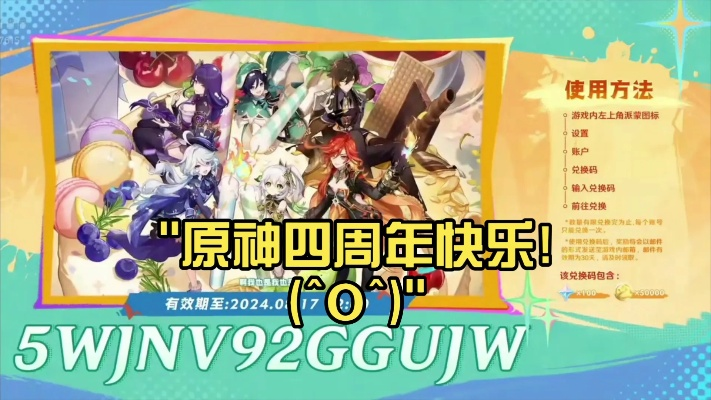 《原神》四周年狂欢盛典：独家福利大揭秘，惊喜奖励抢先看