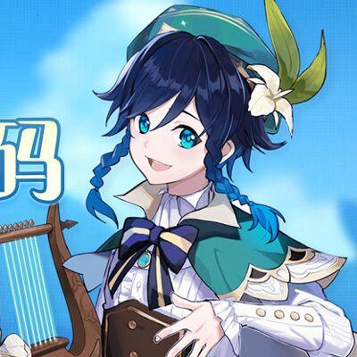 《原神》5.0前瞻兑换码揭晓！300原石兑换攻略大揭秘