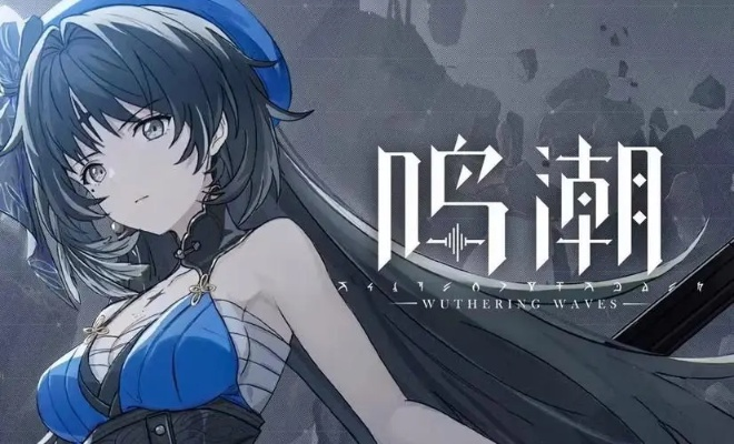 《鸣潮》1.2折枝技巧解析 & 高效出装阵容攻略推荐