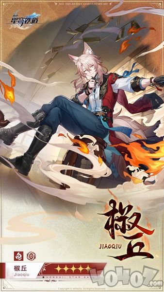 《崩坏星穹铁道》椒丘卡池开启时间揭晓，揭秘新价值体验！