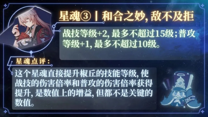 椒丘技能解析：前瞻揭秘，星穹铁道新角色价值解析