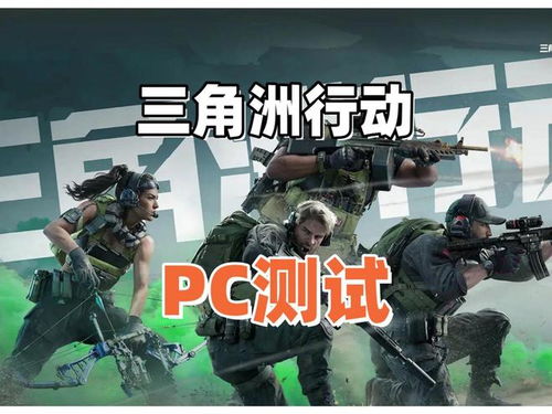 《三角洲行动》怒乔深度解析：体验全新战术竞技魅力