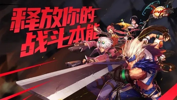 8月14日大揭秘：DNF手游体验服全新内容震撼来袭，畅享极致冒险新体验