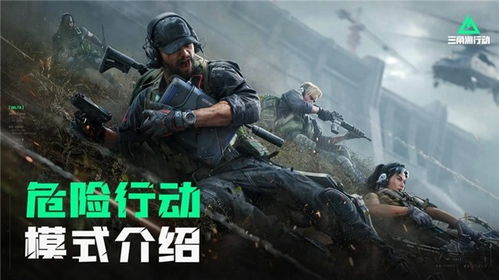 新手必看！三角洲行动危险行动攻略，轻松掌握生存技巧
