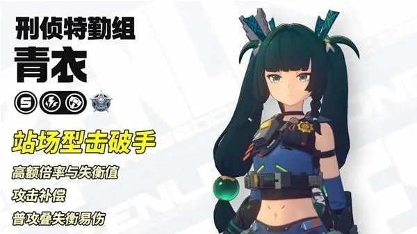 《绝区零》青衣攻略：深度解析定位与超值出装搭配技巧