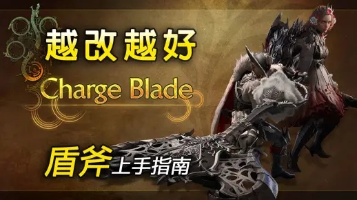 《荒野猎手新秘技》盾斧连招解析，解锁荒野最强战力