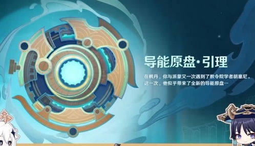 《原神》导能原盘引理攻略：高效通关秘籍解锁新境界