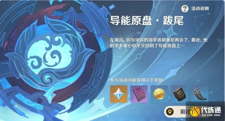 《原神》4.8导能原盘首日满奖阵容攻略，引理第一关强配队解析新思路