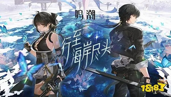 《鸣潮》1.2版本更新揭秘：全新时间点大公开