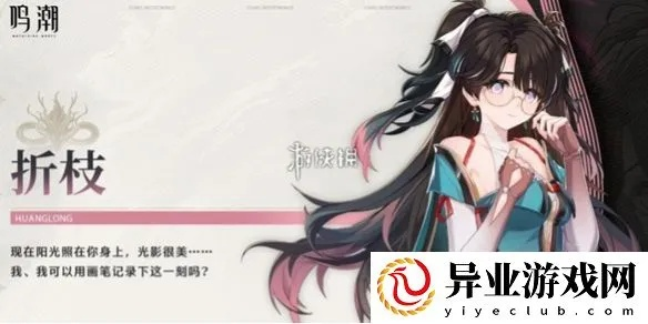 《鸣潮》折枝声骸改写秘籍，解锁全新折枝之力