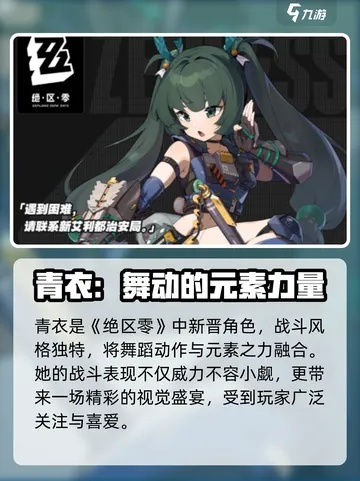 绝区零青衣神秘面纱揭晓，绝美造型惊艳登场