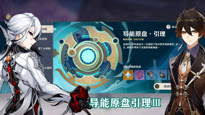 导能原盘引理玩法揭秘，解锁《原神》新境界！