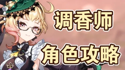 艾梅莉埃调香师全面攻略：4.8版本高效培养秘籍