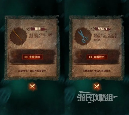 《纸嫁衣7》第三章牛头马面雕像牌破解攻略：解锁神秘图案新解法