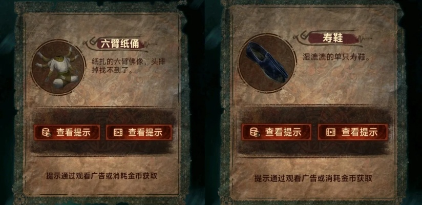 《纸嫁衣7》第一章寻祭谜题破解攻略，深度解析新视角