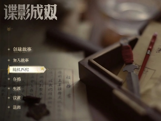 《谍影成双》全结局攻略揭秘：解锁双重结局技巧解析