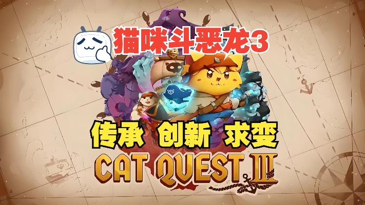 《猫咪斗恶龙3》全攻略：高效通关秘籍大公开