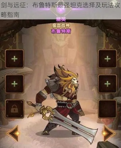 《剑与远征启程》揭秘：普鲁斯托技能深度解析，掌握神秘力量