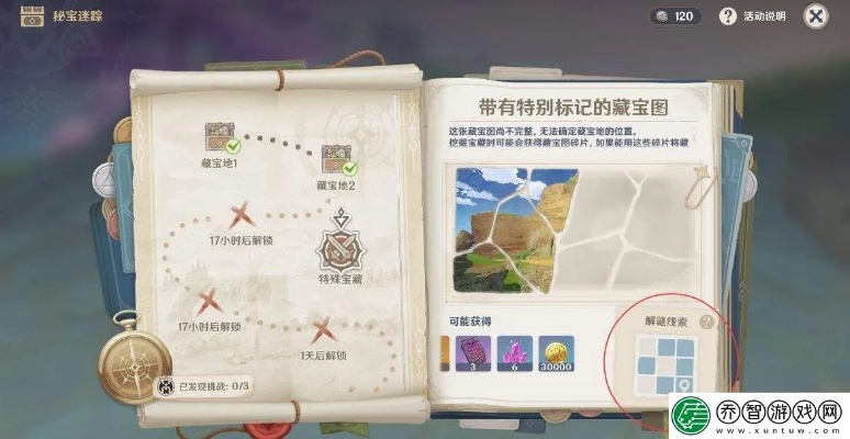 《原神》艾梅莉埃秘境宝箱探秘指南，解锁新宝藏！