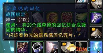 《魔兽世界》11.0前夕光耀升级攻略：装备飞跃与回忆升级秘籍