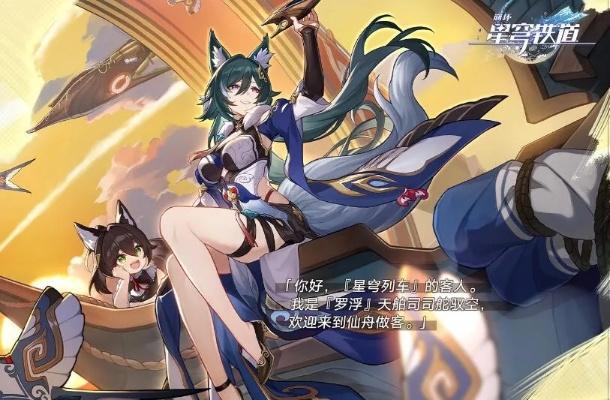 《崩坏星穹铁道》攻略：驭空遗器选择指南，优化升级攻略解析