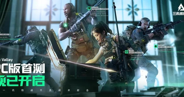 《三角洲行动》首曝：全新战术竞技大作即将上线