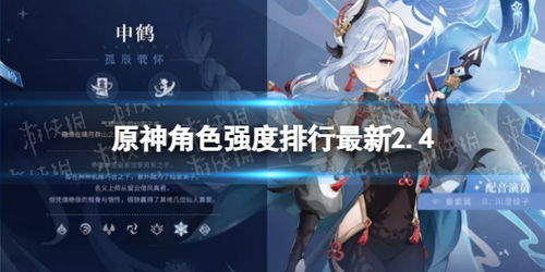 《原神》4.8版本柔灯挽歌强度解析与培养攻略全揭秘