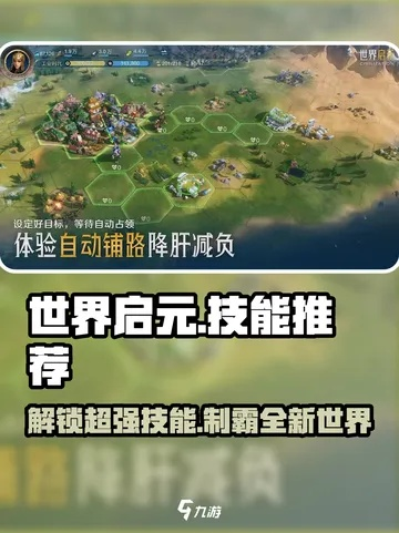 《世界启元》开荒必备，打造全新阵容攻略！