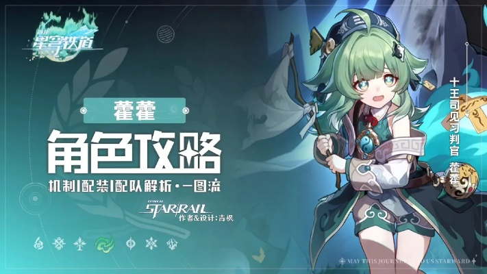 《崩坏星穹铁道》2.4藿藿攻略：光锥遗器搭配与高效养成技巧解析